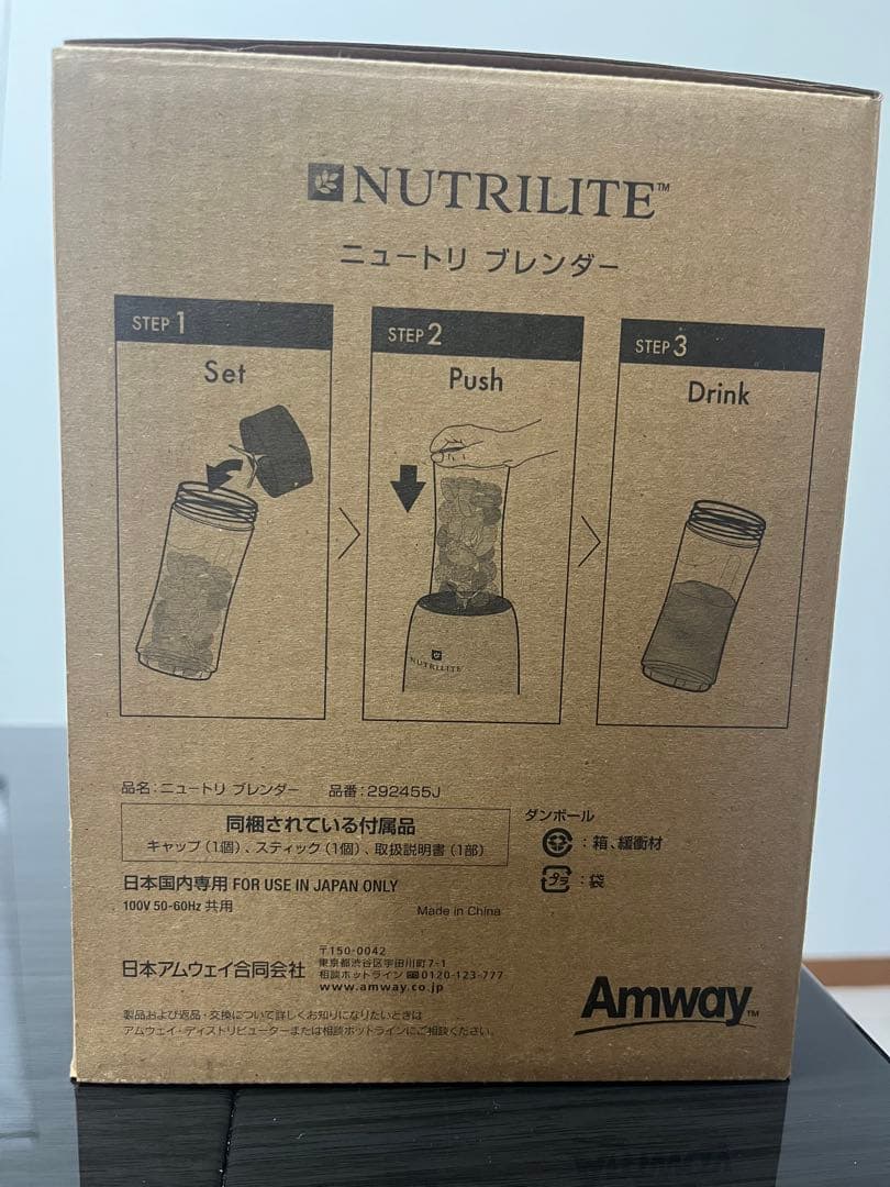 【新品未使用】Amway アムウェイ ニュートリ ブレンダー NUTRILITE