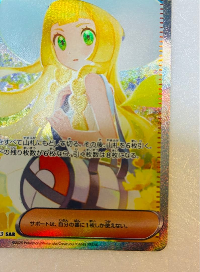 【美品】リーリエの決心 091/063 SAR