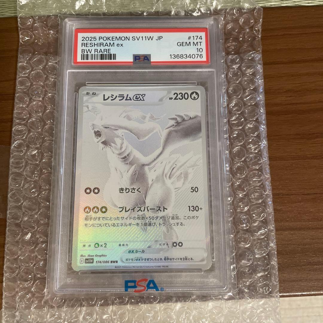 t*7様 レシラムex #174 2025 POKEMONSV11WJP GEM