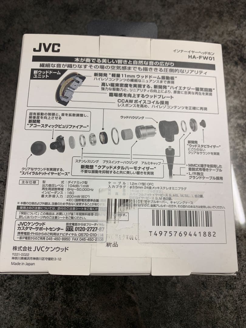 JVC HA-FW01 CLASS-S WOODシリーズ カナル型イヤホン