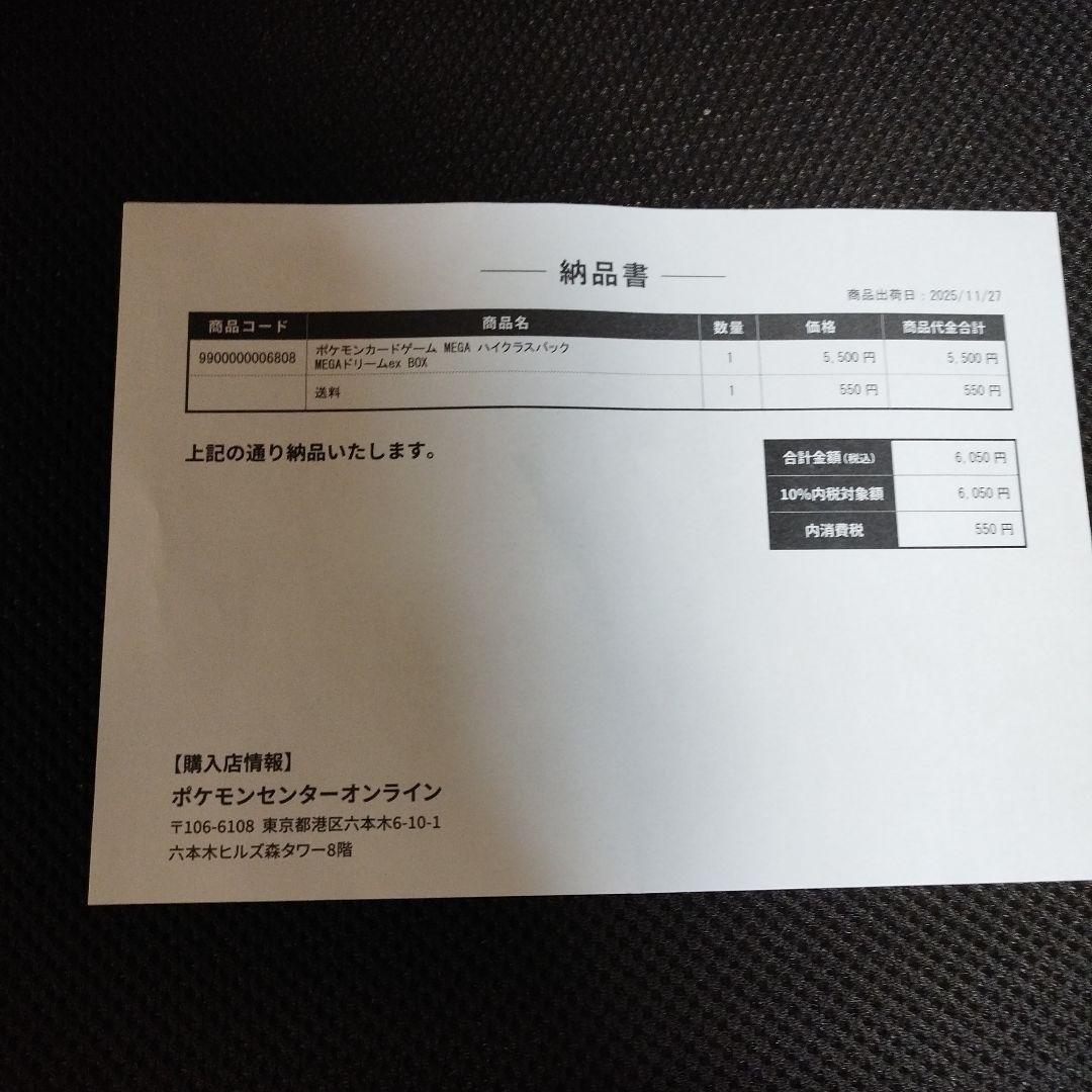 ポケモンカード MEGAドリームex シュリンク付き