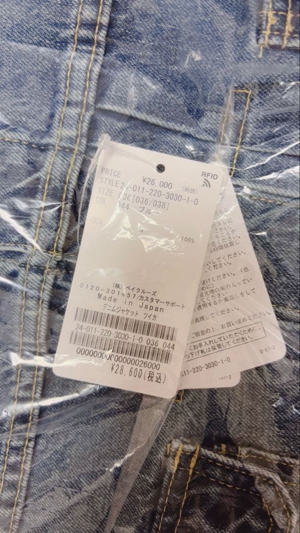 FRAMeWORK フレームワーク デニムジャケット