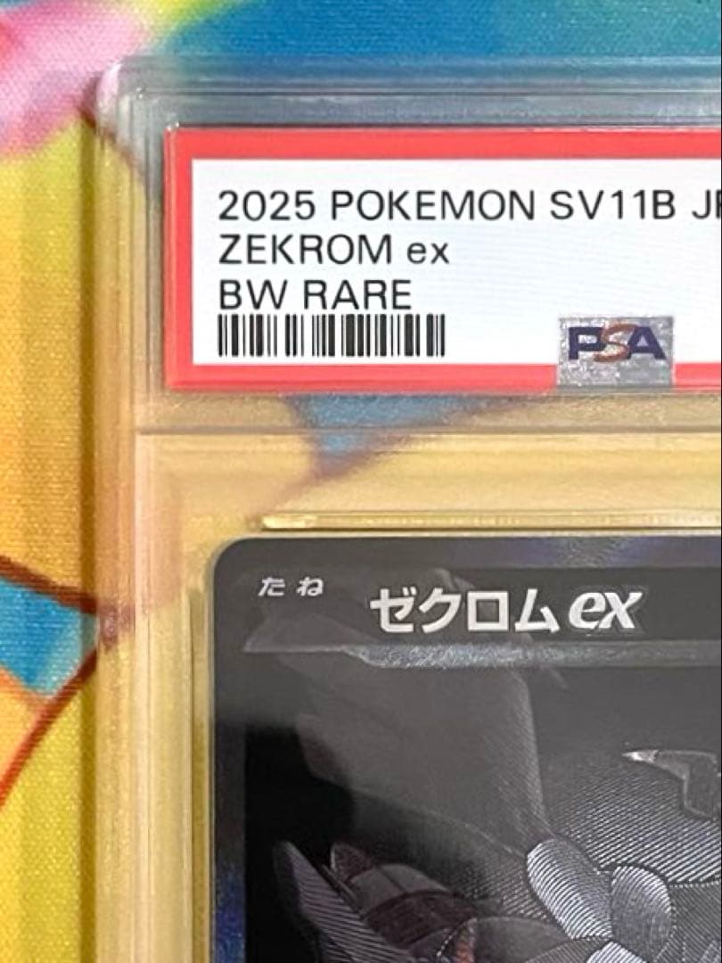 【PSA10連番】レシラム ゼクロム bwr