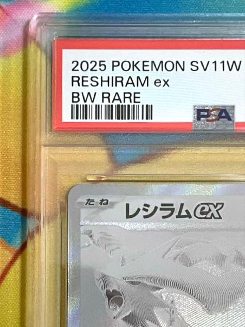 【PSA10連番】レシラム ゼクロム bwr