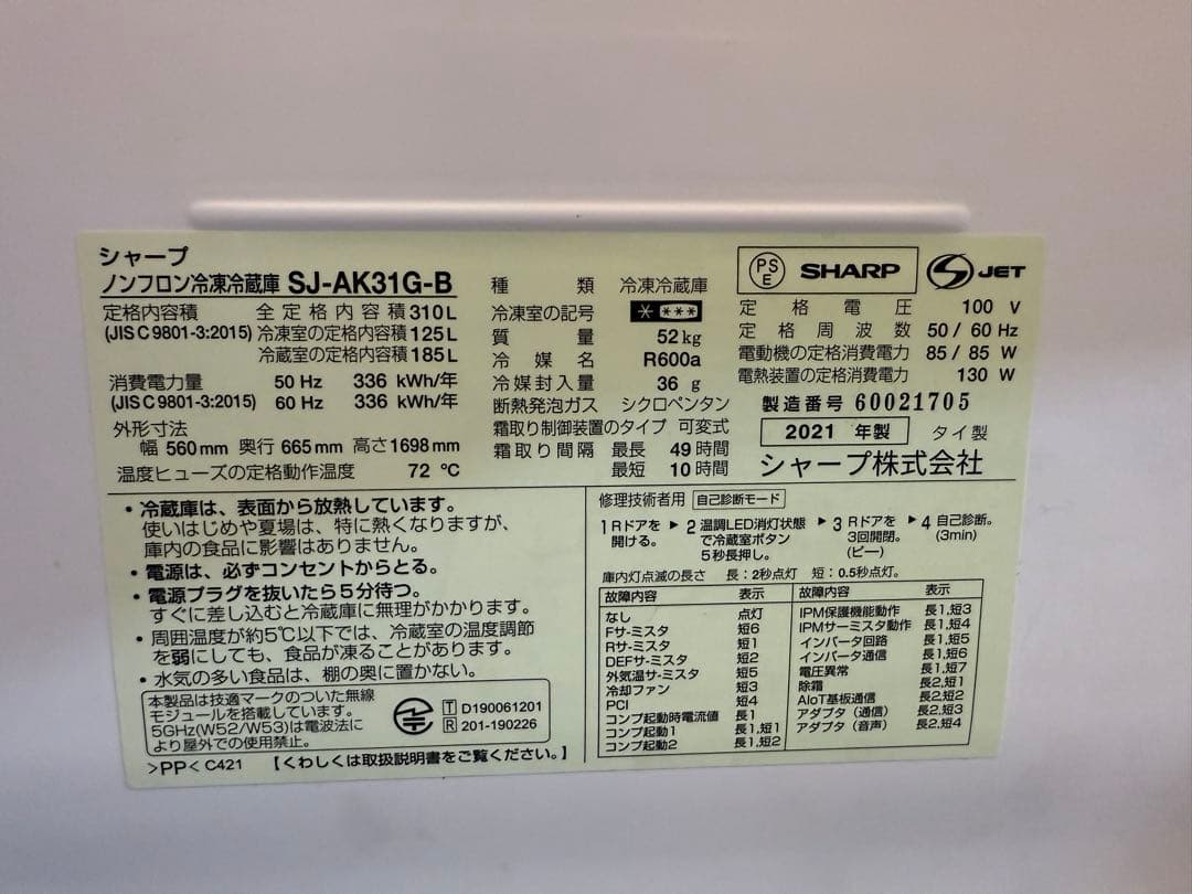 冷蔵庫　SHARP 310L 2ドア 右開き　メガフリーザー　2021年製