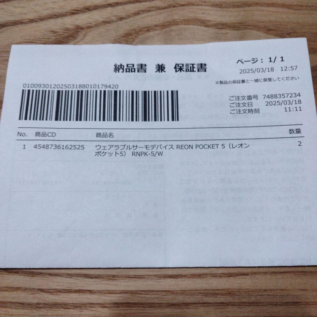 新品未開封　SONY REON POCKET 5 RNPK-5 ホワイト