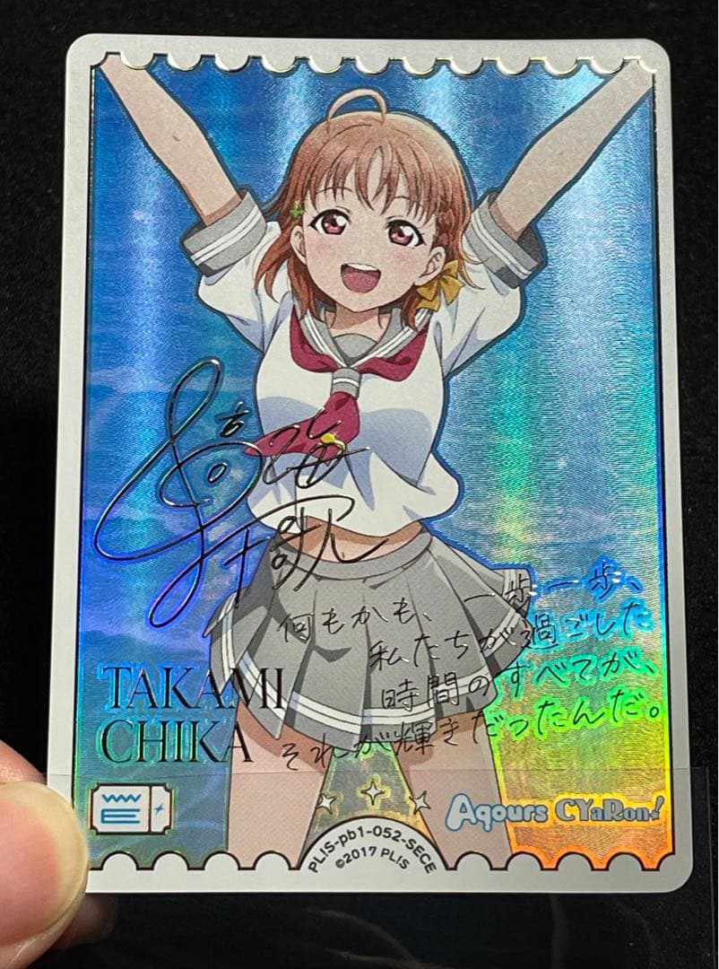 【極美品〜完美品】高海千歌 SECE サイン 箔押し ラブライブ！OCG