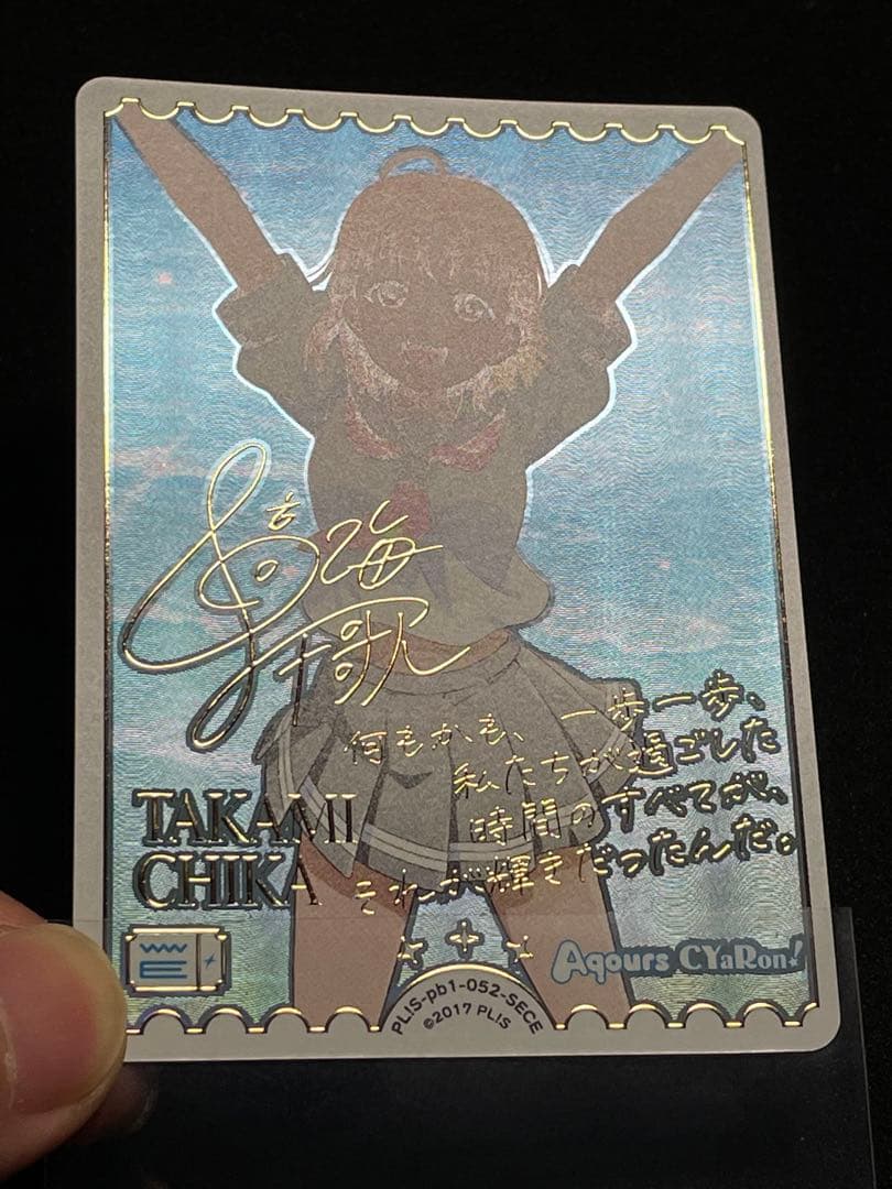 【極美品〜完美品】高海千歌 SECE サイン 箔押し ラブライブ！OCG
