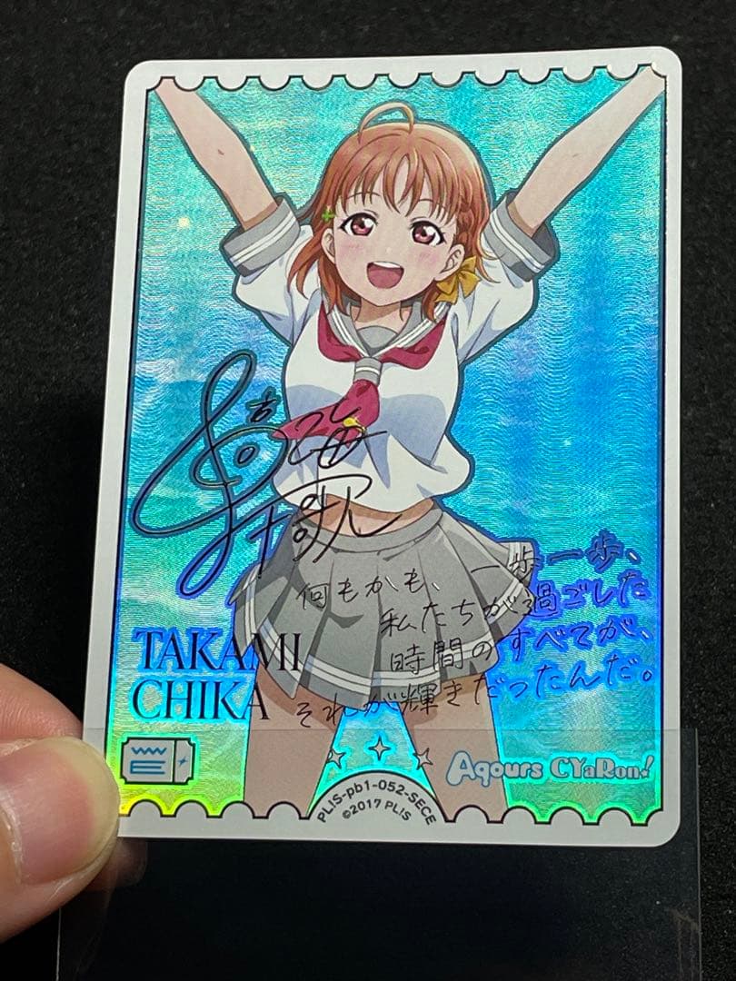 【極美品〜完美品】高海千歌 SECE サイン 箔押し ラブライブ！OCG