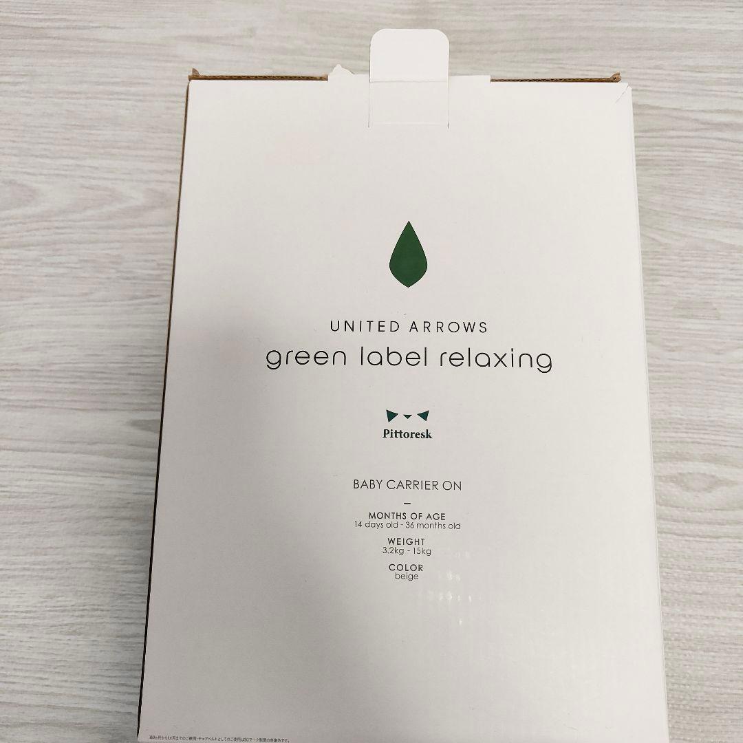 【美品】ベビーキャリアオン ピトレスク ユナイテッドアローズ 抱っこ紐 ベージュ