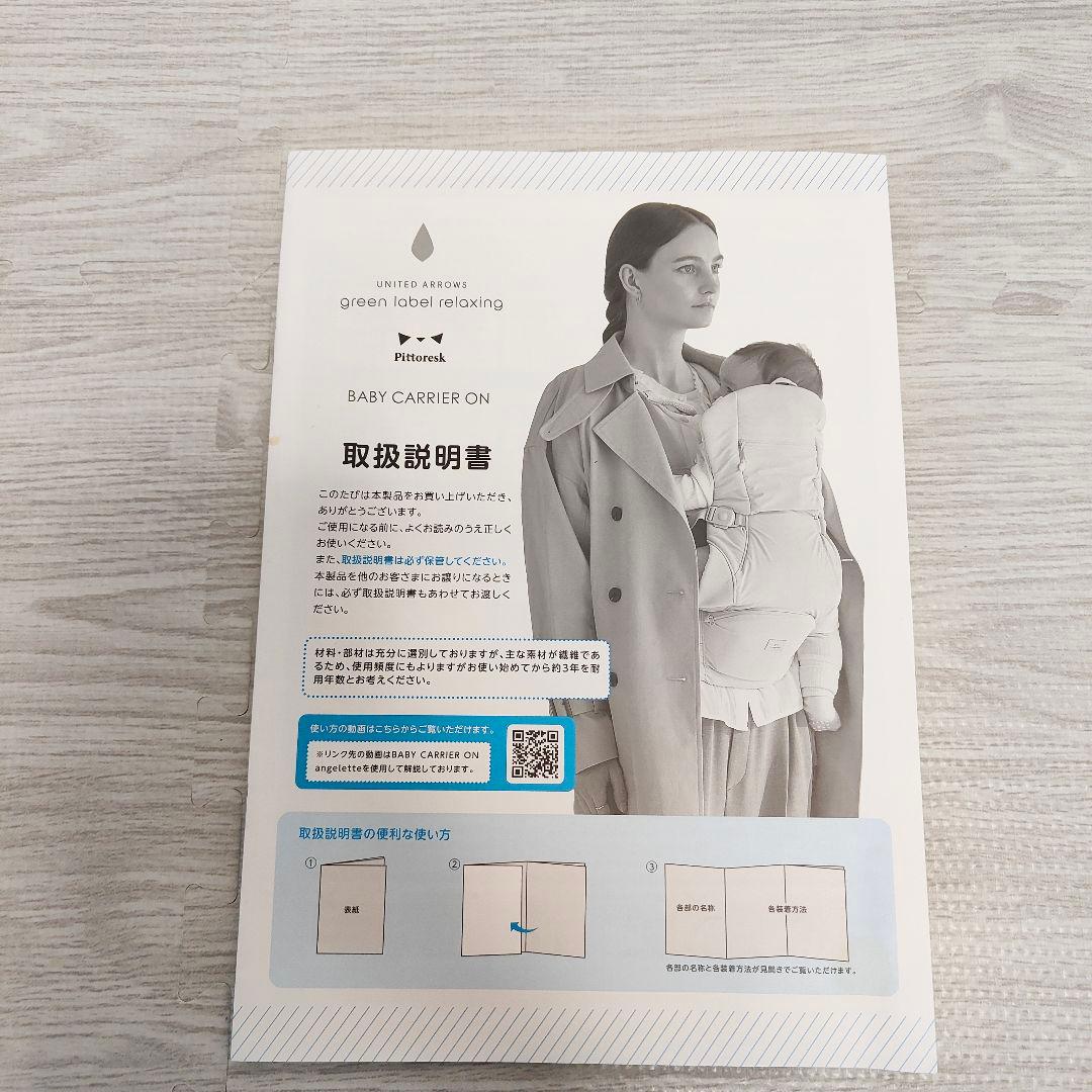 【美品】ベビーキャリアオン ピトレスク ユナイテッドアローズ 抱っこ紐 ベージュ