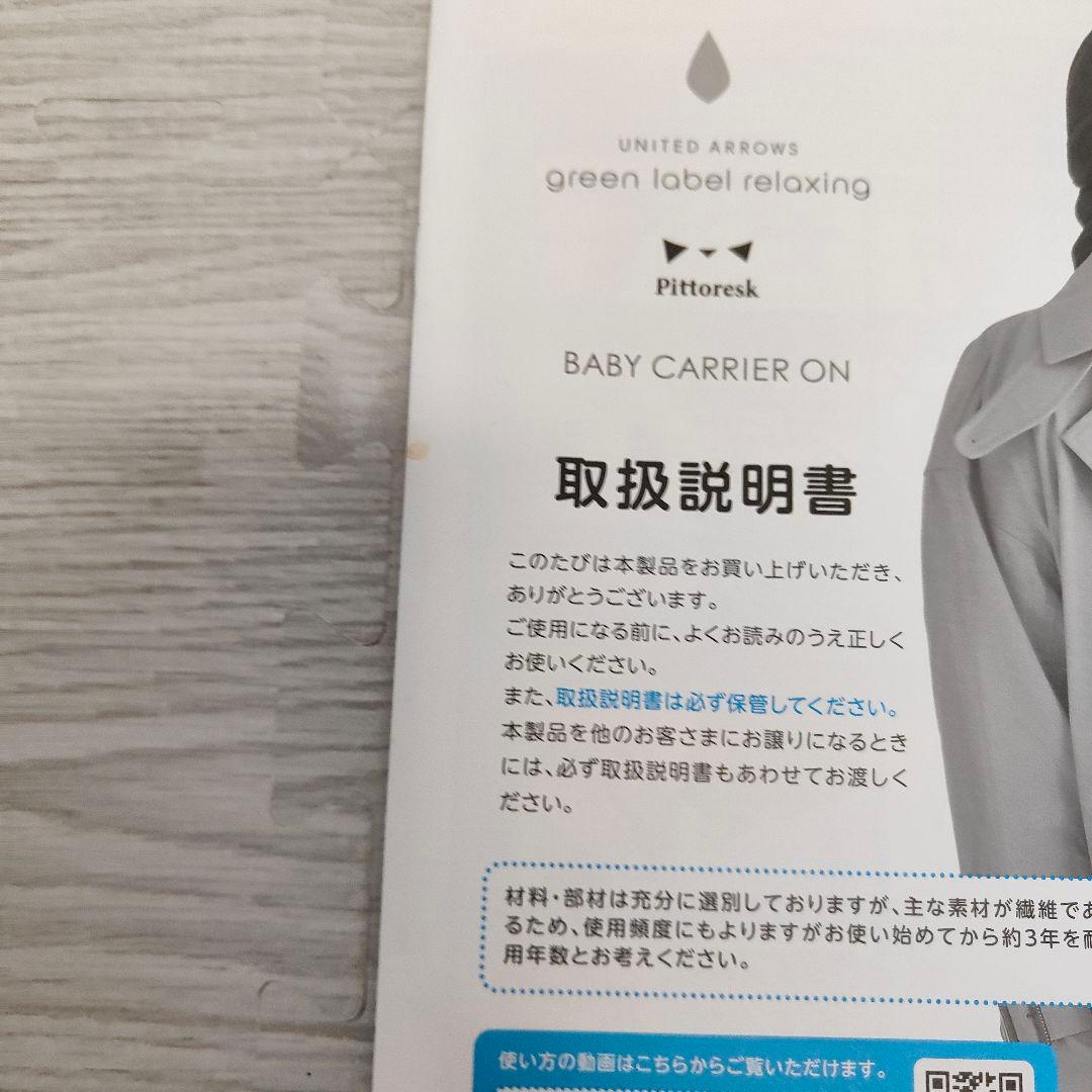 【美品】ベビーキャリアオン ピトレスク ユナイテッドアローズ 抱っこ紐 ベージュ