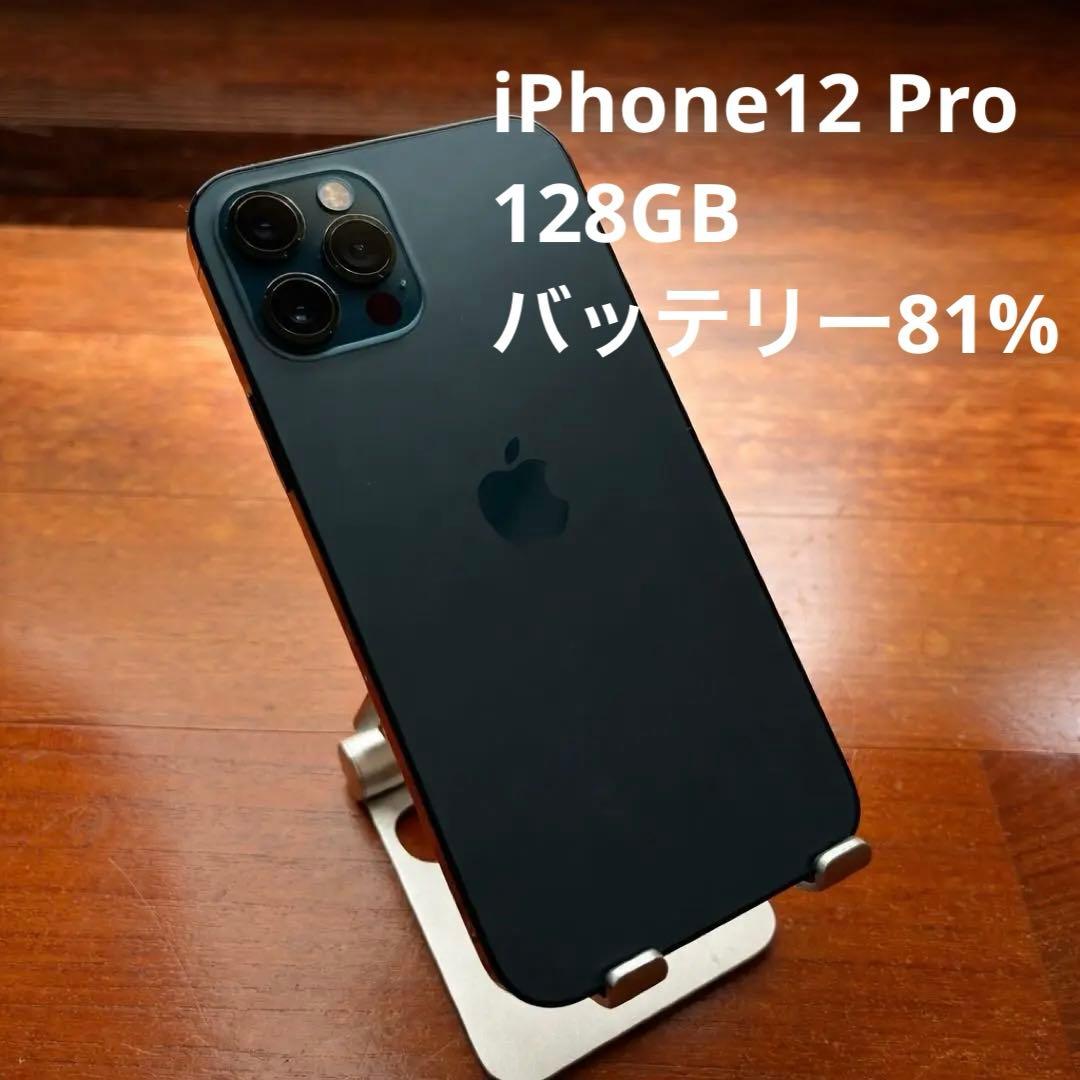 iPhone 12 Pro 本体 128gb パシフィックブルー