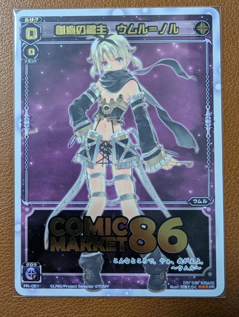 ウィクロス limited supply set vo.1 C86