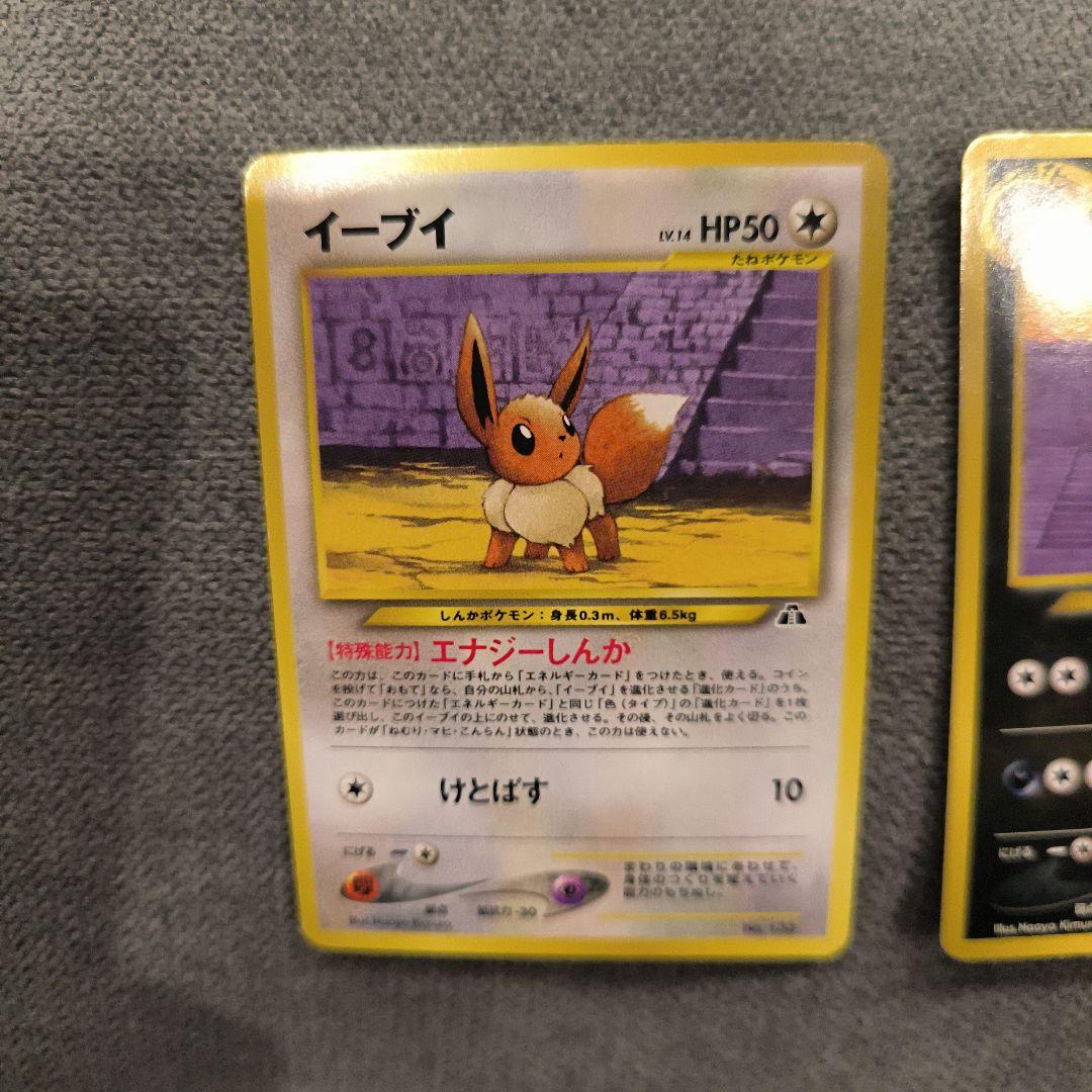 旧裏　イーブイ ブラッキー エーフィ カードセット