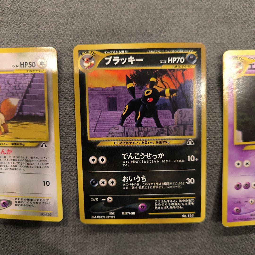 旧裏　イーブイ ブラッキー エーフィ カードセット