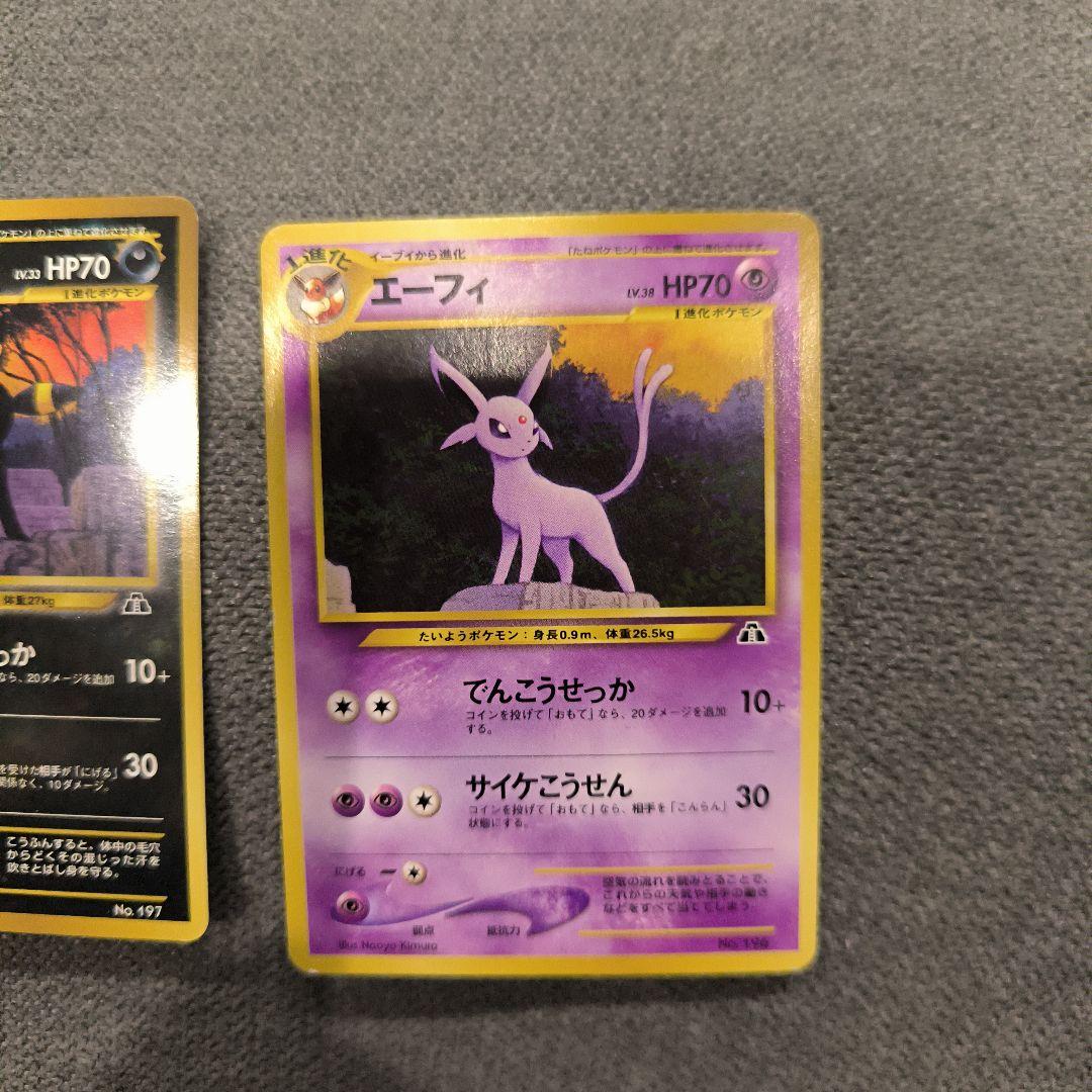 旧裏　イーブイ ブラッキー エーフィ カードセット