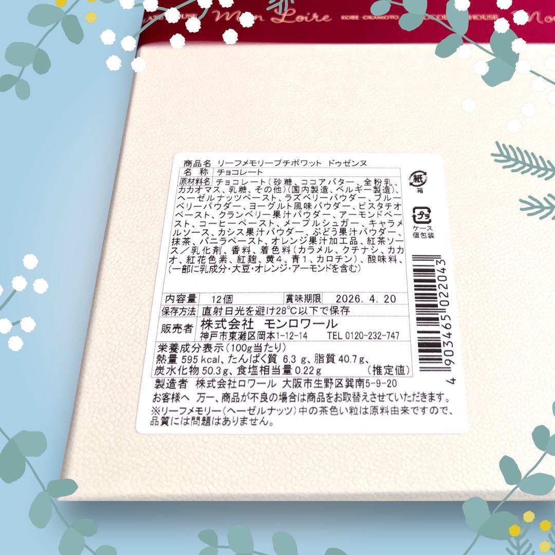 限定品★モンロワール リーフメモリー 12色 缶入り 未開封 ショッパー付き