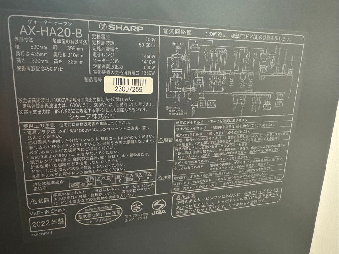 SHARPヘルシオウォーターオーブンAX-HA20-B 2022年製