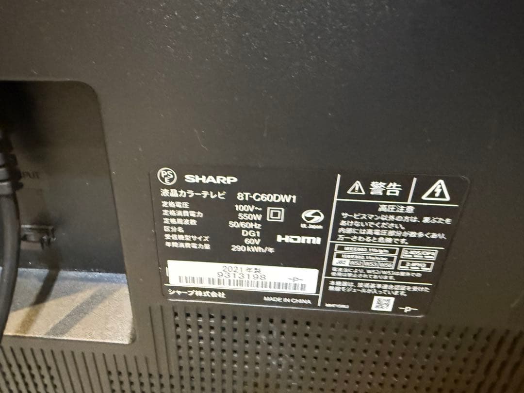 美品★シャープAQUOS 8K液晶テレビ8T-C60DW1 60V型