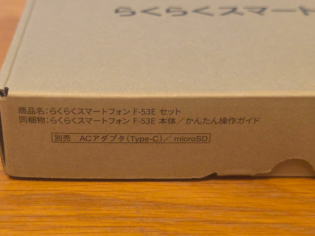 【新品未使用】らくらくスマートフォン F-53E DOCOMO　ネイビー