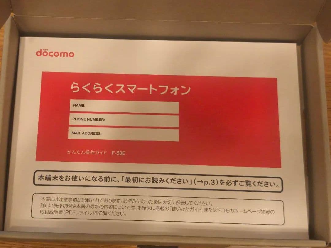 【新品未使用】らくらくスマートフォン F-53E DOCOMO　ネイビー