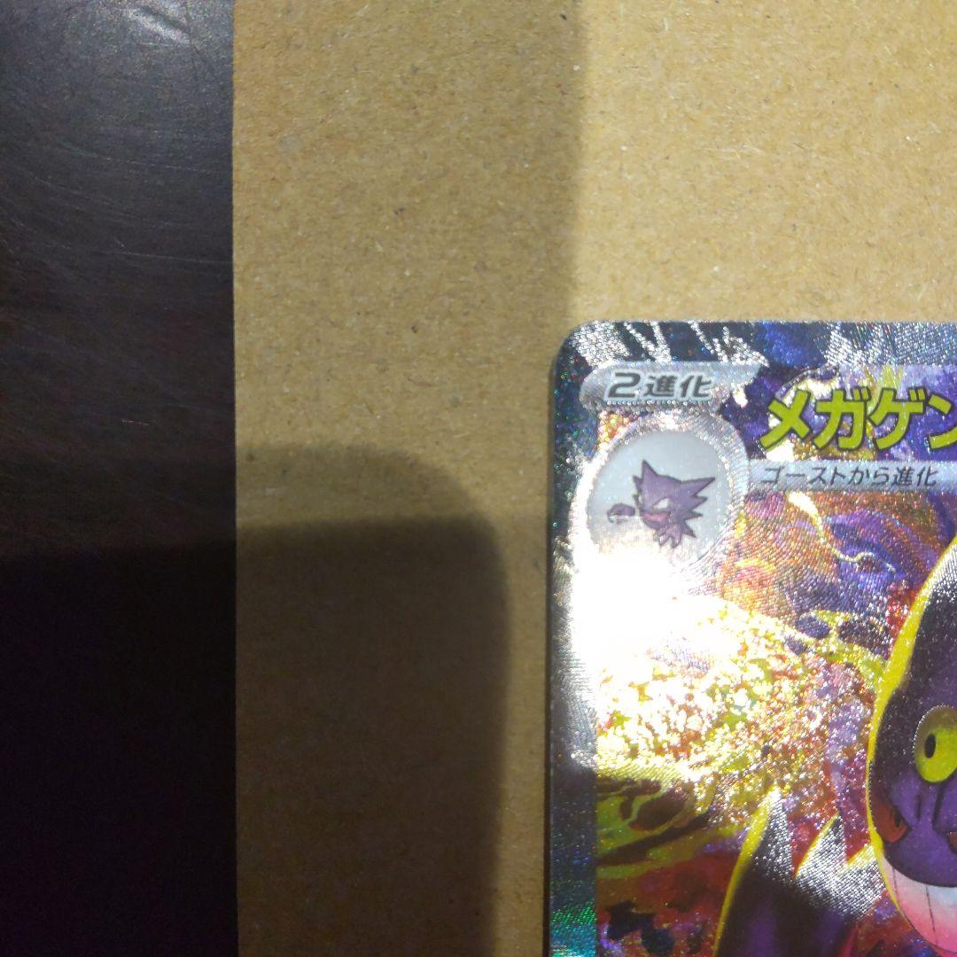 k*。様 メガゲンガーex SAR
