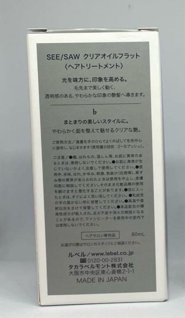 seesaw シーソー　クリアオイルフラット　４本セット