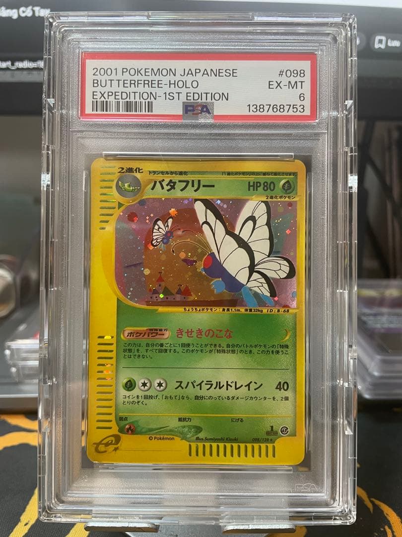 2001 ポケモン バタフリー ホロカード 1st