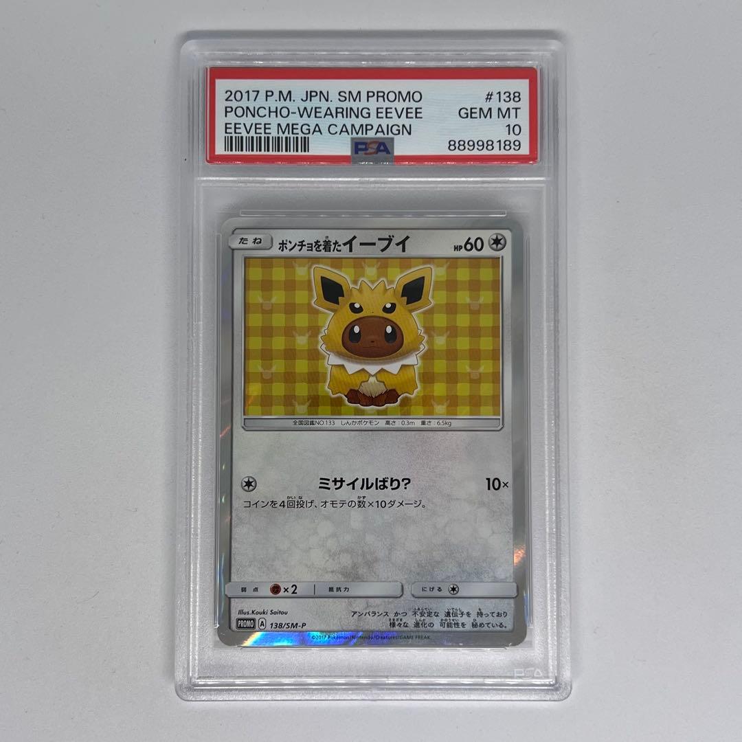 ポンチョを着たイーブイ: プロモ[SM-P 138] PSA10
