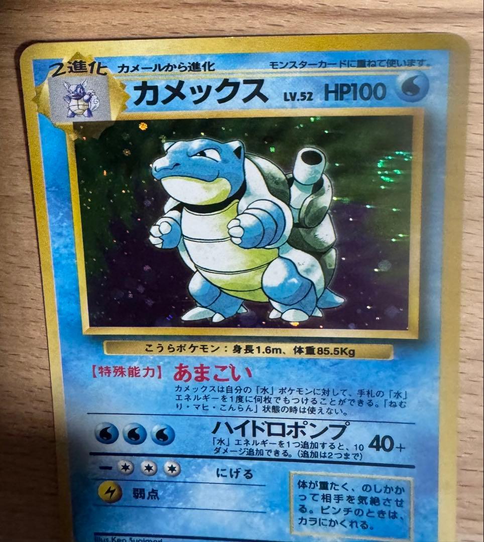 【状態：B（良品）】カメックス　旧裏　ポケモンカード