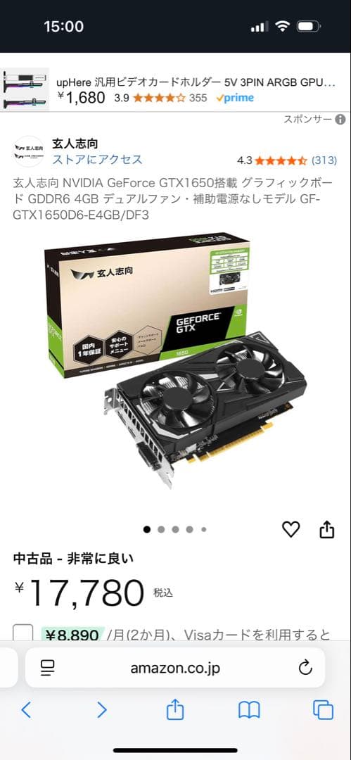【完動品】GeForce RTX1650 デュアルファン