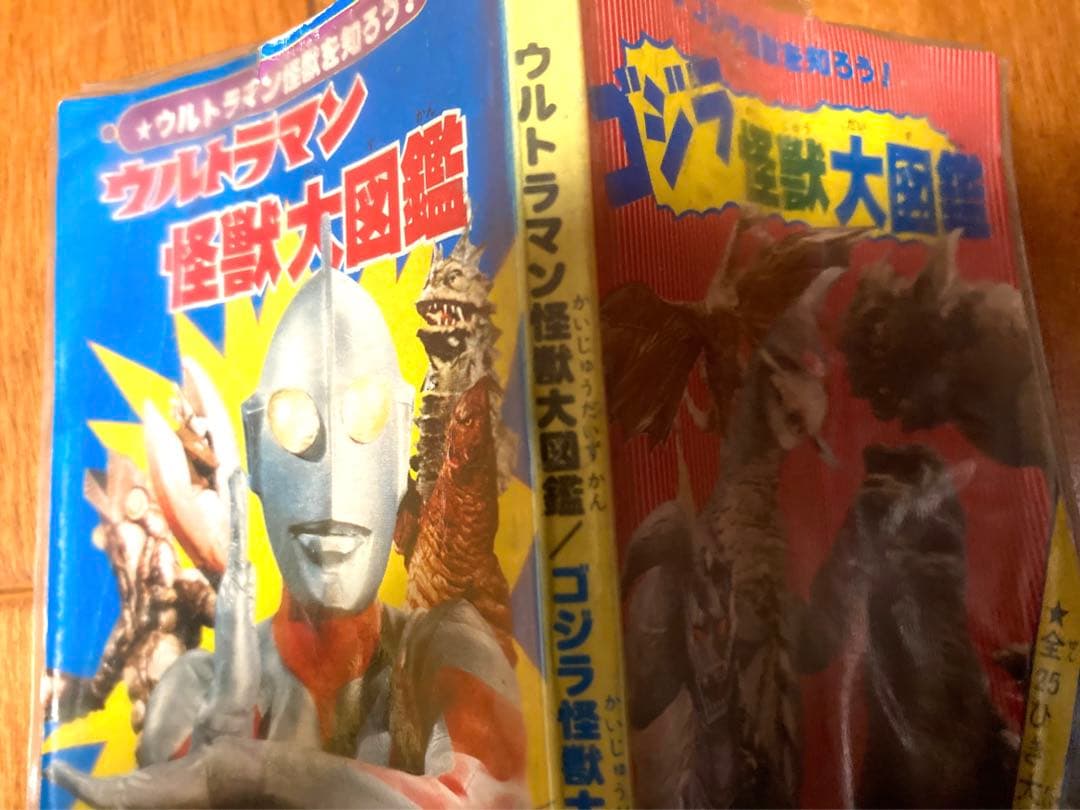 ウルトラマン怪獣大図鑑/ゴリラ怪獣大図鑑