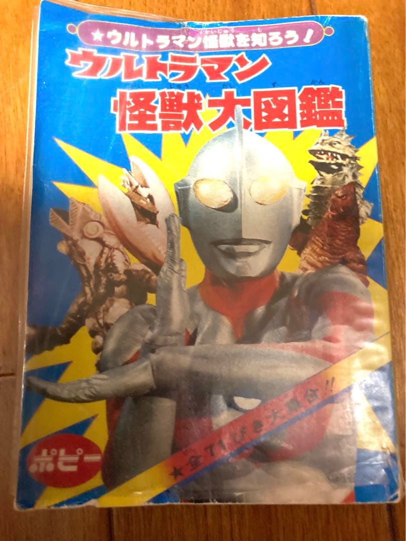 ウルトラマン怪獣大図鑑/ゴリラ怪獣大図鑑
