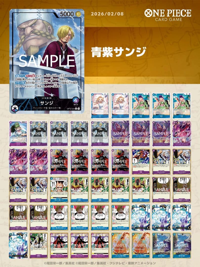 ワンピースカード 青紫サンジ デッキ
