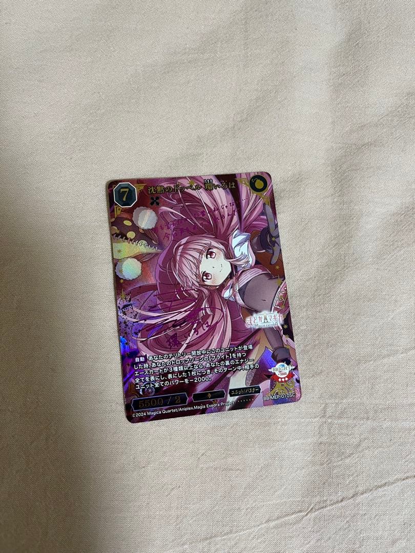 沈黙のドッペル　環いろは　SC サイン　ビルディバイドブライト　まどドラ