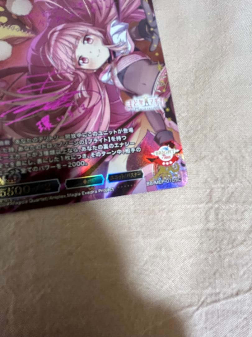 沈黙のドッペル　環いろは　SC サイン　ビルディバイドブライト　まどドラ