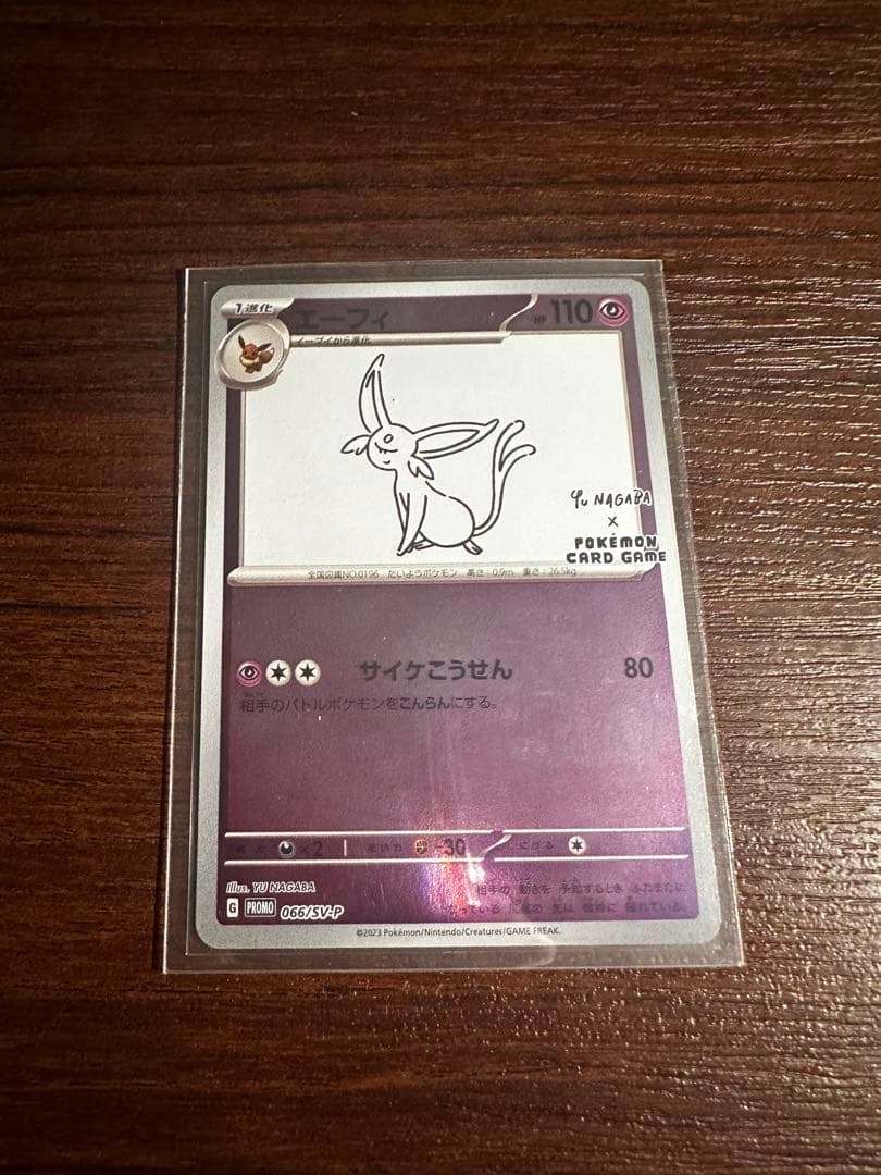 ポケカ　YU NAGABA グレイシア　エーフィ