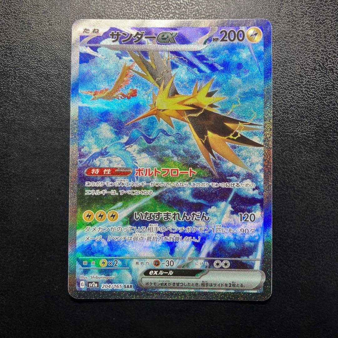 サンダーex SAR ポケモンカード151 フリーザー ファイヤー