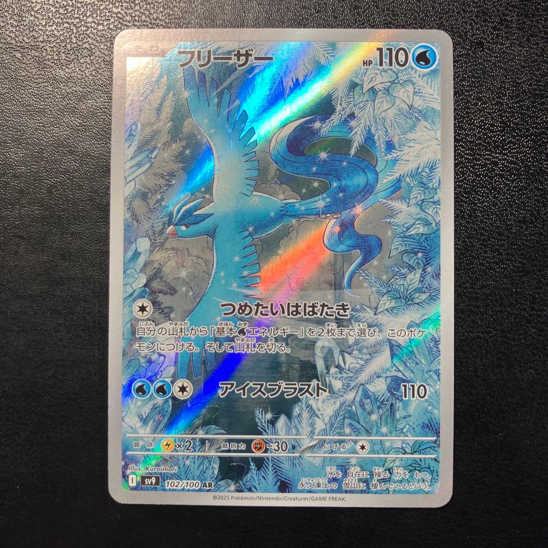 サンダーex SAR ポケモンカード151 フリーザー ファイヤー