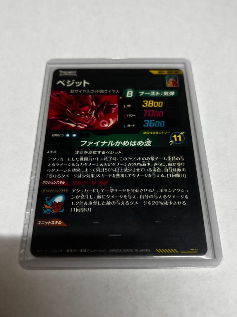 ドラゴンボールスーパーダイバーズ sdv7-sec ベジット パラレル