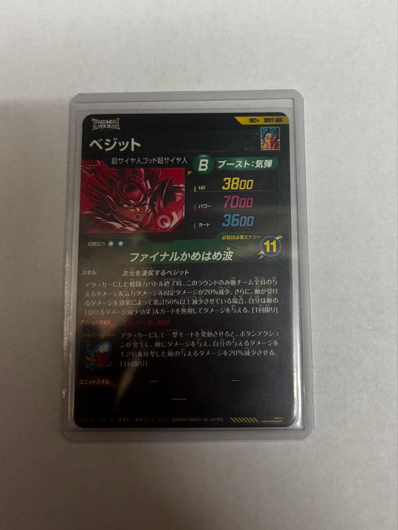 ドラゴンボールスーパーダイバーズ sdv7-sec ベジット パラレル