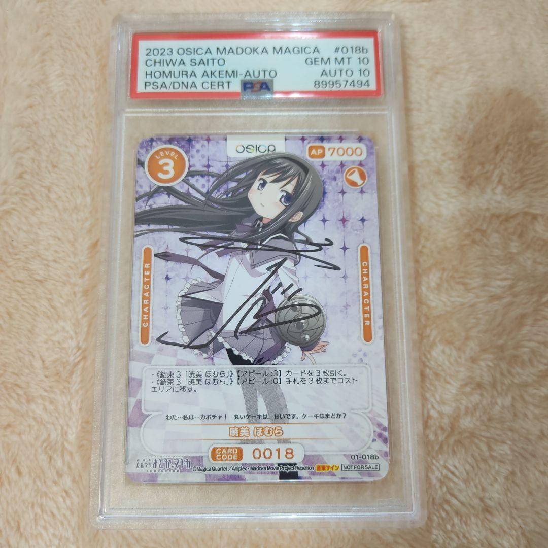 暁美ほむら OSICA 直筆サインカード PSA10 ワンオーナー品