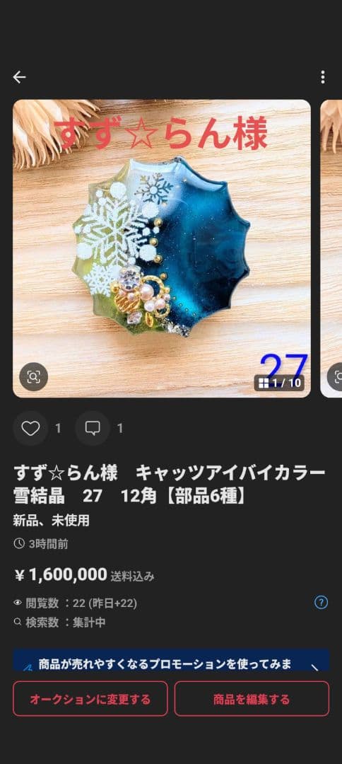 すず☆らん様　10点おまとめ専用ページ