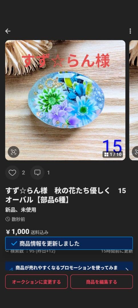 すず☆らん様　10点おまとめ専用ページ