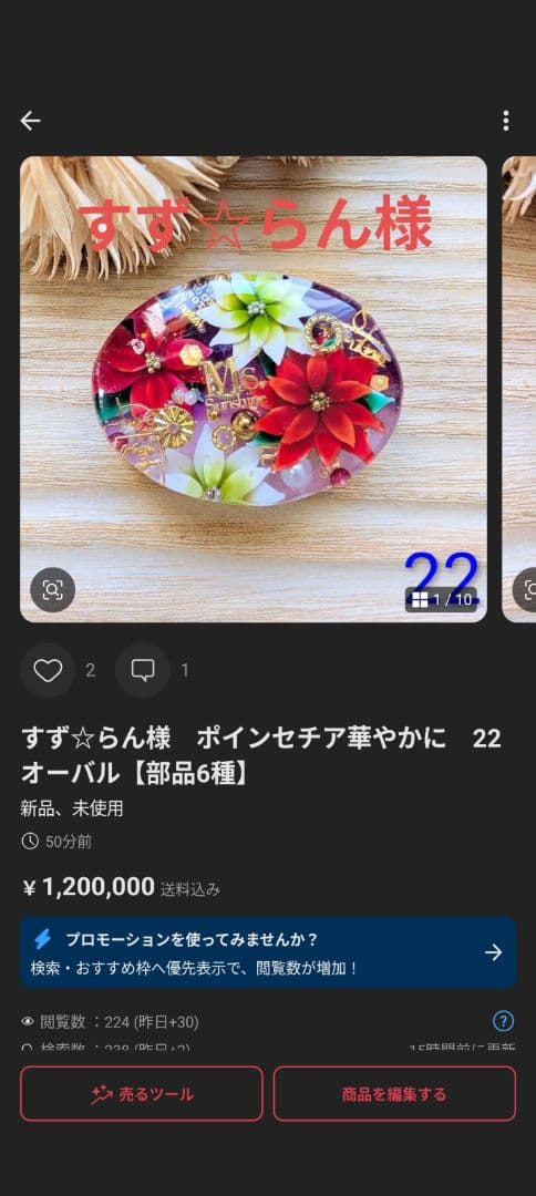 すず☆らん様　10点おまとめ専用ページ