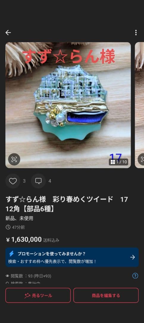 すず☆らん様　10点おまとめ専用ページ