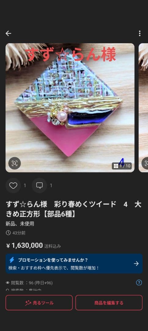 すず☆らん様　10点おまとめ専用ページ