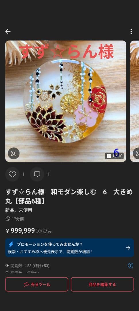 すず☆らん様　10点おまとめ専用ページ