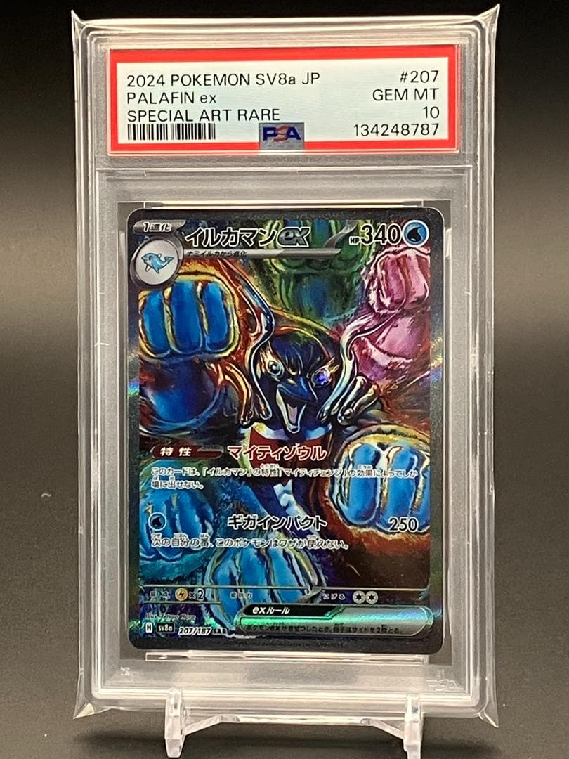【PSA10】イルカマンex SAR 207/187 SV8a